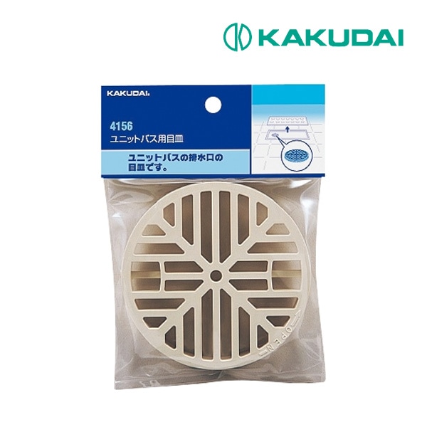 ◆15時迄出荷OK！カクダイ【4156】ユニットバス用目皿 ロック式