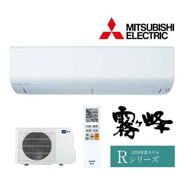 ω三菱 ルームエアコン【MSZ-R4026S W】ピュアホワイト 2026年 R 