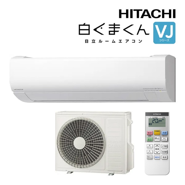 日立 ルームエアコン【RAS-VJ5626D W】スターホワイト 2026年 VJシリーズ 白くまくん 単相200V 18畳程度 (旧品番 RAS-VJ5625D W)