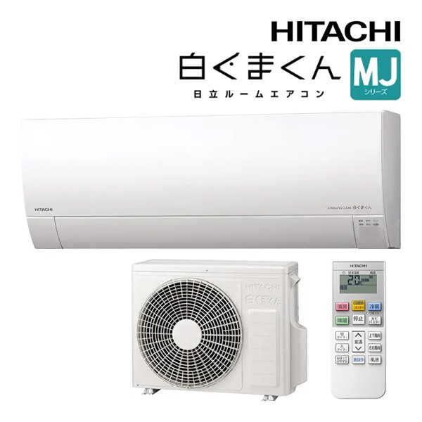 日立 ルームエアコン【RAS-MJ2226S W】スターホワイト 2026年 MJシリーズ 白くまくん 単相100V 6畳程度 (旧品番 RAS-MJ2225S W)