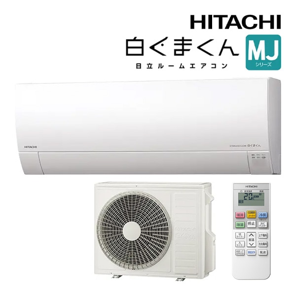 日立 ルームエアコン【RAS-MJ7126D W】スターホワイト 2026年 MJシリーズ 白くまくん 単相200V 23畳程度 (旧品番 RAS-MJ7125D W)