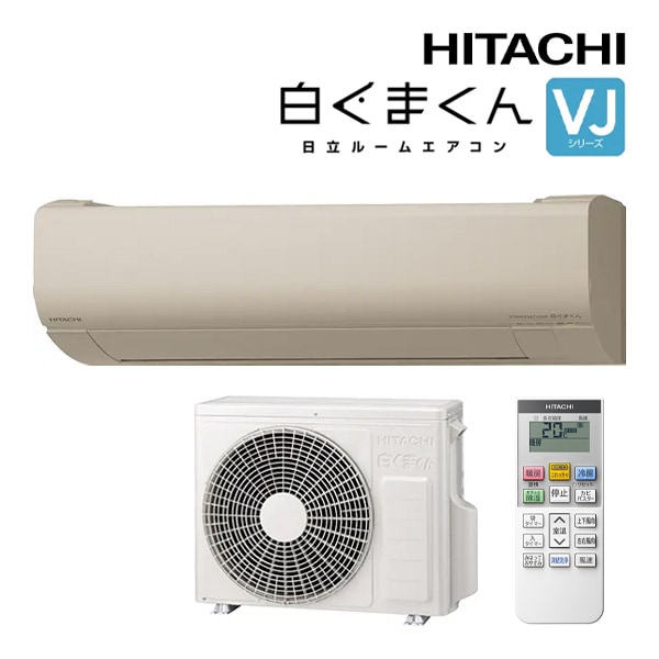 日立 ルームエアコン【RAS-VJ2226S C】シャインベージュ 2026年 VJシリーズ 白くまくん 単相100V 6畳程度 (旧品番 RAS-VJ2225S C)