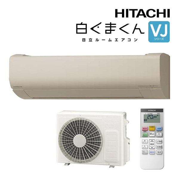 日立 ルームエアコン【RAS-VJ2826S C】シャインベージュ 2026年 VJシリーズ 白くまくん 単相100V 10畳程度 (旧品番 RAS-VJ2825S C)