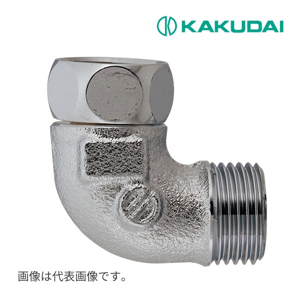 ◆15時迄出荷OK！カクダイ【6461-13】片ナットフレキエルボ