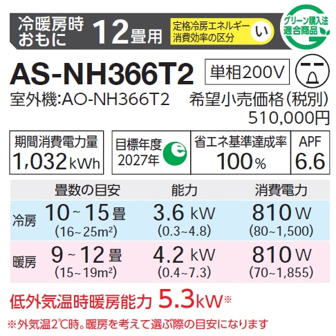 ○⊆ゼネラル ルームエアコン【AS-NH366T2】2026年 nocria(ノクリア