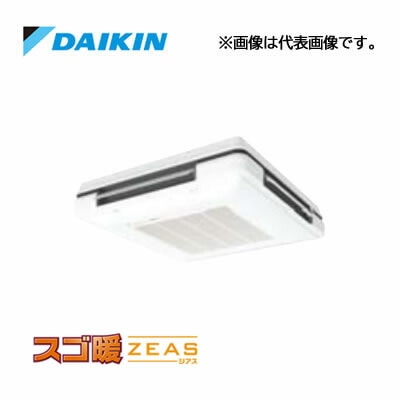 ○ダイキン 業務用エアコン【SDRU80CN】フレッシュホワイト 天吊自在形