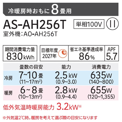 ○ゼネラル ルームエアコン【AS-AH256T】2026年 nocria(ノクリア) AH
