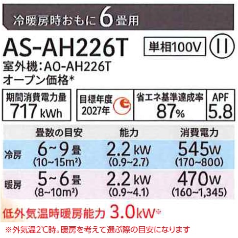○ゼネラル ルームエアコン【AS-AH226T】2026年 nocria(ノクリア) AH
