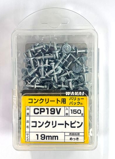 《訳あり・未開封・長期保管》◆15時迄出荷OK！若井産業 【CP19V】コンクリートピン バリューパック 19mm 150本入 (4903768412312)
