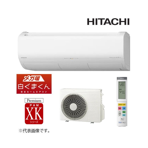 日立 ルームエアコン【RAS-XK2527S W】スターホワイト 2027年 XK