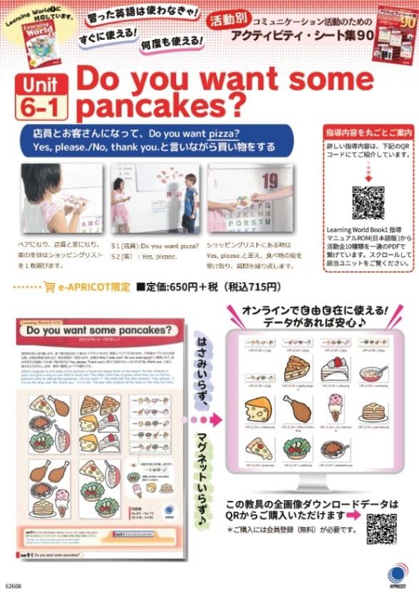 GREEN SALE】☆活動別☆ Bk1 U6-1 Do you want some pancakes? 教具