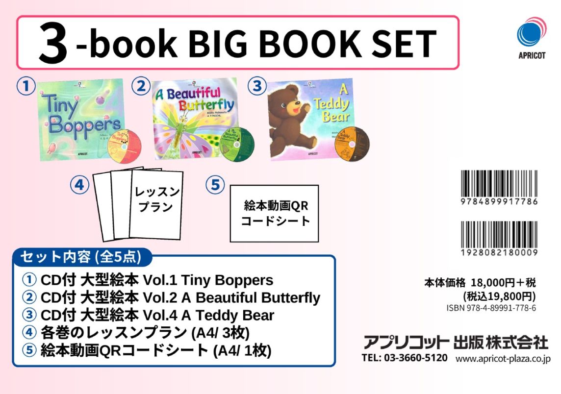 絵本BIG BOOK｜英語教材e-apricot｜ Kids Englishに欠かせない歌や