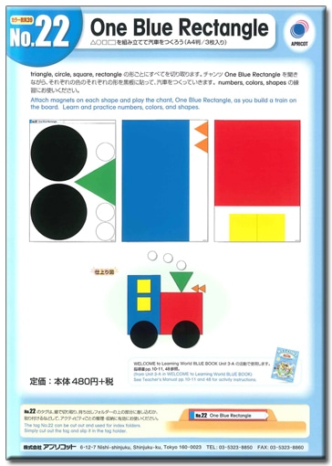 BLUE｜ラーニングワールド｜英語教材e-apricot｜ Kids Englishに