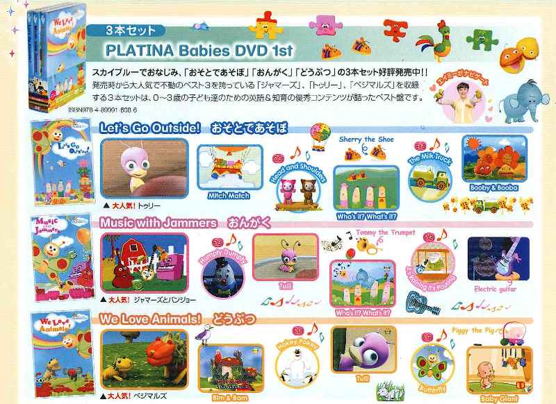 Amazon.com: プラチナベイビーズ おそとであそぼ~Let's Go