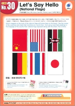カラー教具39 No.30 Let's Say Hello (6 National Flags)