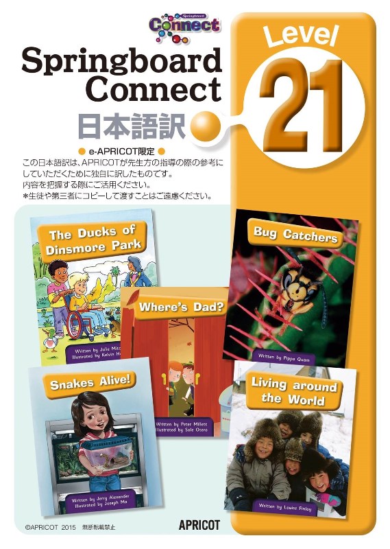 Springboard Level Book Springboard Connect Level 21【在庫限りで取扱終了】