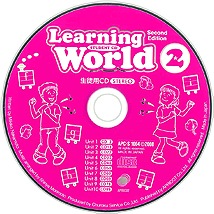 Learning World 2 (2nd) 生徒用CD