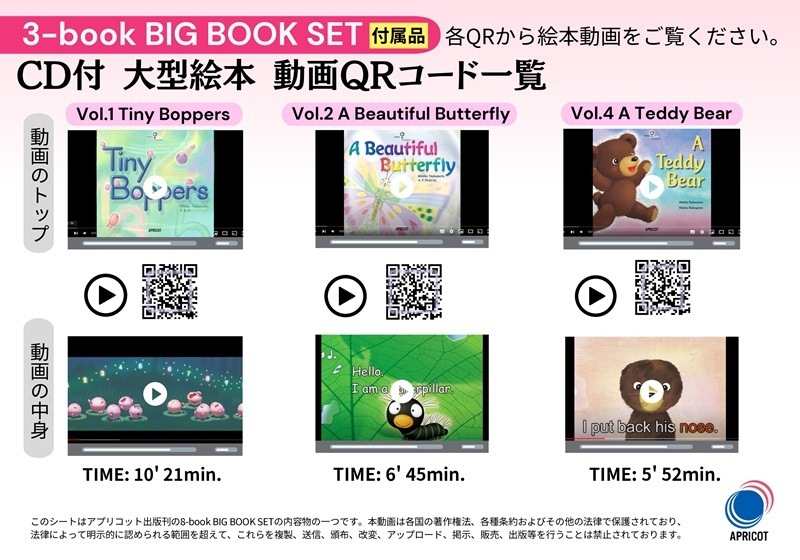 ブックローン　BIG絵本3冊セット 3-book BIG BOOK SET with Lesson Plans レッスンプラン付 動画QR付