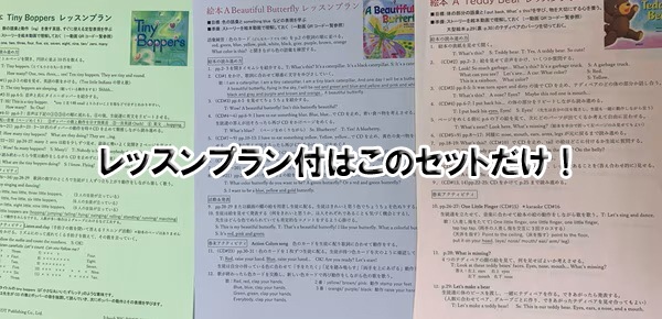 3-book BIG BOOK SET with Lesson Plans レッスンプラン付 動画QR付