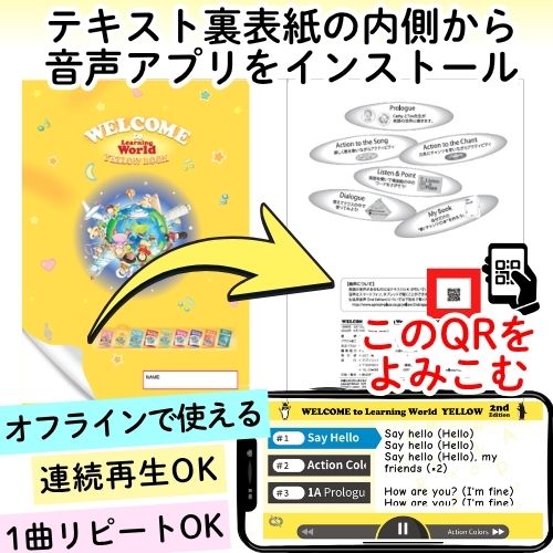 音声QR付】WELCOME to Learning World YELLOW Student Book【2nd】
