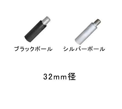 32mm径ポール（1本） / QUADRASPIRE｜U-AUDIO