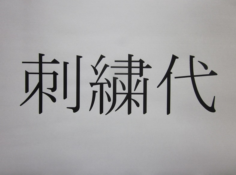 �ɽ��塡1000��