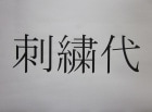 ɽ塡1000