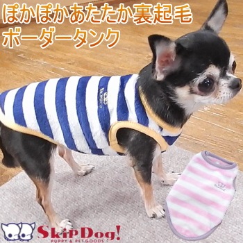 SkipDog! 起毛 フリース ボーダータンク │ チワワ 犬 服 小型犬 極小 小さい 洋服 フリース 暖かい 秋 冬 子犬 パピー あたたか 裏起毛 袖なし もこもこ 犬服 犬の服 ドッグウェア ベスト アウター ボア