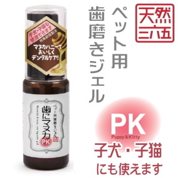天然三六五 歯にマヌカpk 子犬子猫 ペット用歯磨きジェル 犬 歯みがき デンタル マヌカハニー シャンプー ケア用品 歯 口臭のケア チワワ専門店スキップドッグ 公式サイト チワワ ペット用品 天然三六五 歯にマヌカpk 子犬子猫 ペット用歯磨きジェル 犬 歯みがき デンタル マヌカハニー シャンプー ケア用品 歯 口臭のケア チワワ専門店スキップドッグ 公式サイト チワワ ペット用品