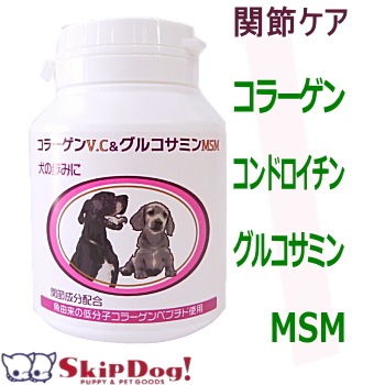 犬 関節 サプリメント 犬の歩みに 120粒 コラーゲン グルコサミン コンドロイチン MSM  チワワ ペット 後 足 膝蓋骨 硫黄 プロテオグリカン サプリ