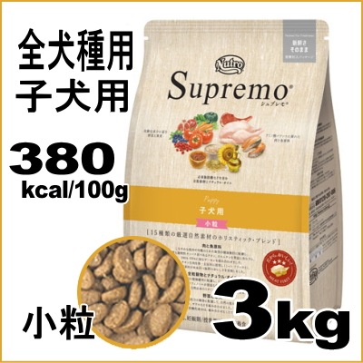 ニュートロ シュプレモ 子犬用 全犬種用 小粒 3kg （ドッグフード パピー ホリスティック）-チワワ専門店スキップドッグ 公式サイト