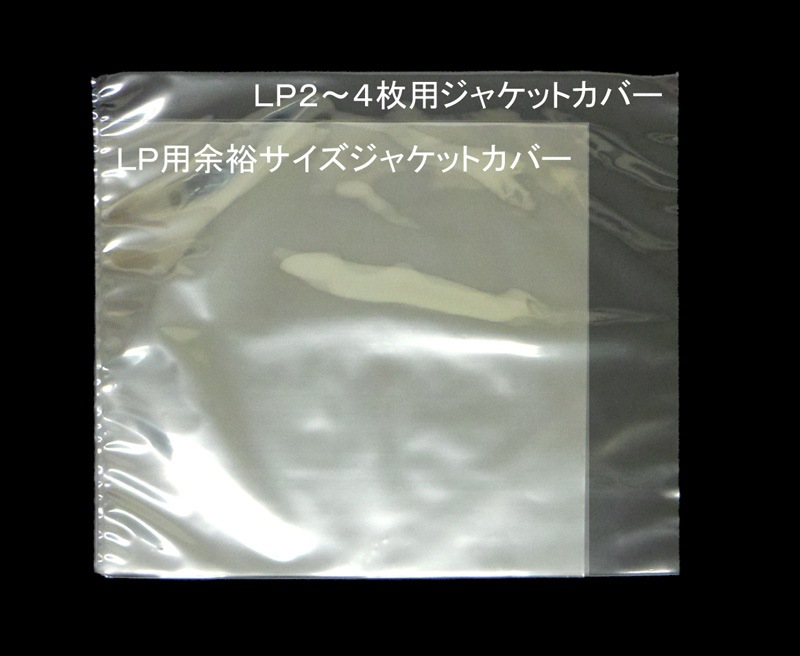 LP2～4枚BOX用＜中＞ジャケットカバー(ノリ無し） 10枚セット