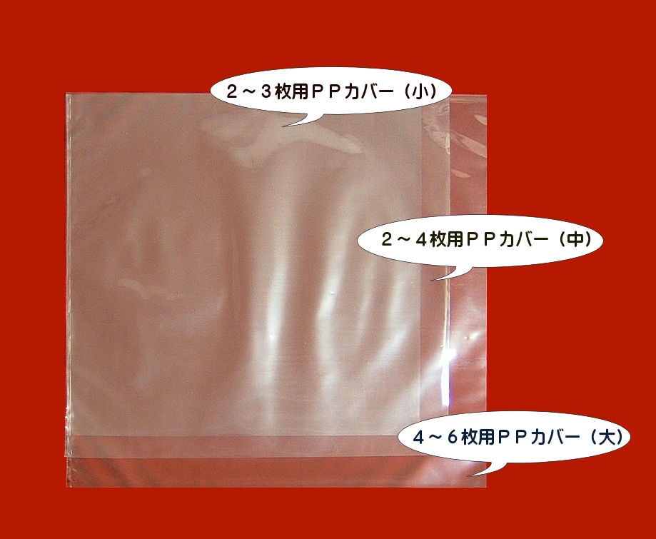 LP2～4枚BOX用＜中＞ジャケットカバー(ノリ無し） 10枚セット