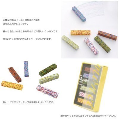 ドットミュゼクレヨン