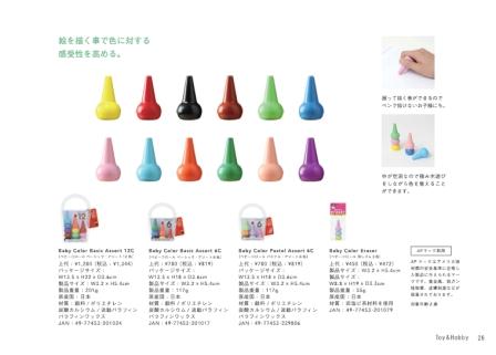 Baby Color Basic Assort 6C�Υ٥ӡ��������� �١����å���6����