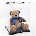 ぬいぐるみ収納ケース（B品）