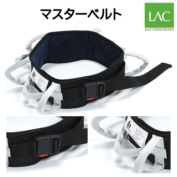 ラックヘルスケア マスターベルト