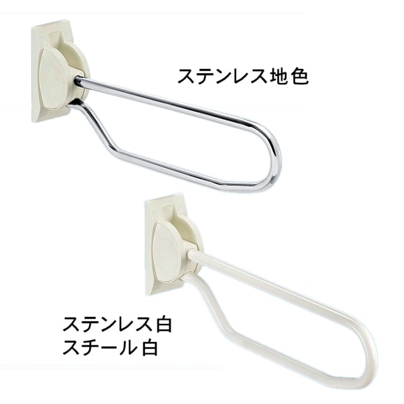 折り上げ式手すりA ループタイプ（ロック機能付きトイレ用手すり