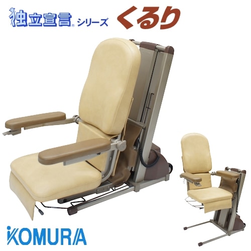 車いす　ＫＯＭＵＲA 床走行式移動用リフト　コロロ コムラ コムラ製作所 独立宣言くるり DSKR 【福祉発明品ショップ本店】