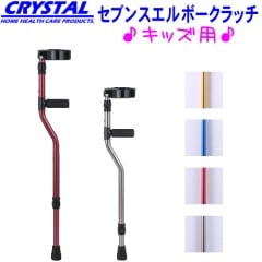 クリスタル産業　子供用セブンスエルボクラッチSE-41B J19 ゴールド 杖 クリスタル産業 子供用 セブンスエルボークラッチ)/福祉発明品ショップ本店