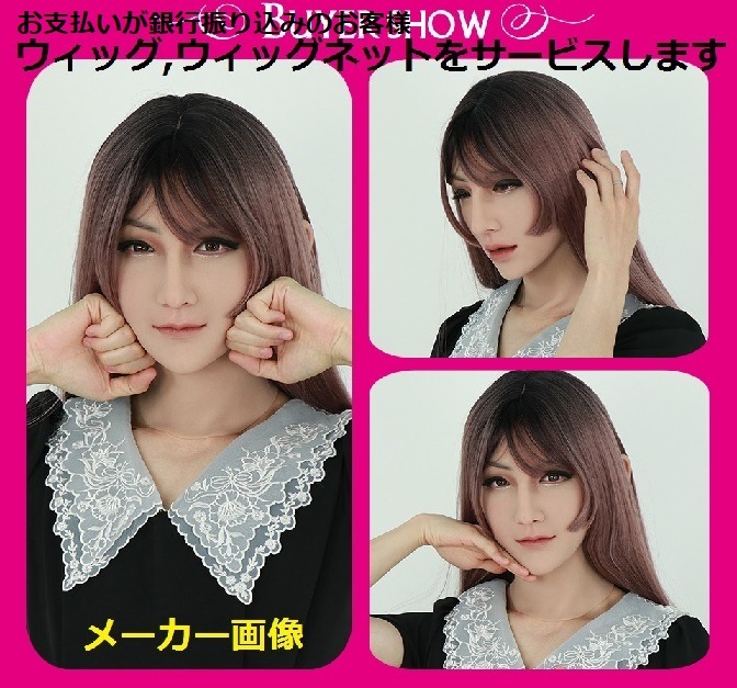 ◆シリコンフィメールマスク・メイ、Roanyer May