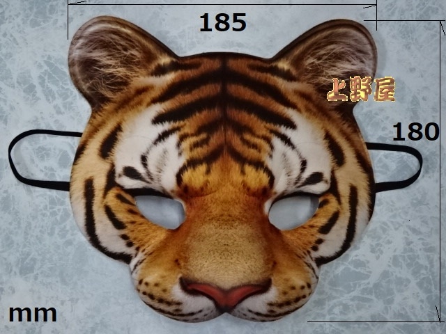 虎の被り物・タイガードミノ、寅年人気のマスクです