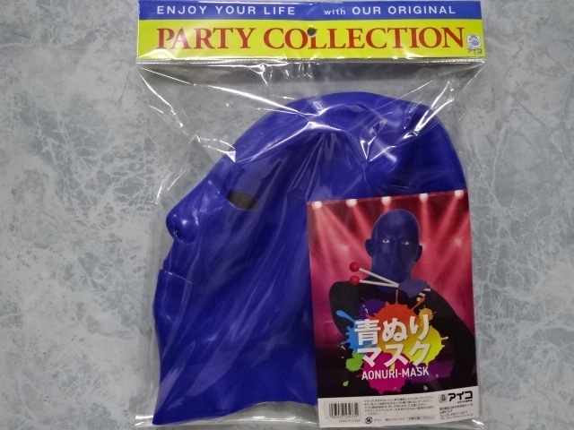白塗りマスクの姉妹品【青ぬり】 ブルーマン風被り物