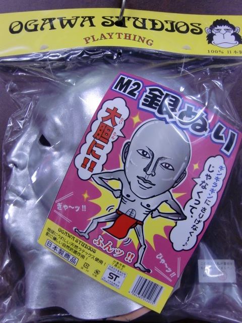 スケキヨマスク、白ぬりマスクの姉妹品・銀ぬり