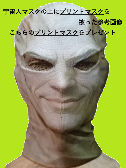 宇宙人コスチューム、宇宙人コスプレ仮装ならこちら！日本のメーカー エイリアンのスーツ。