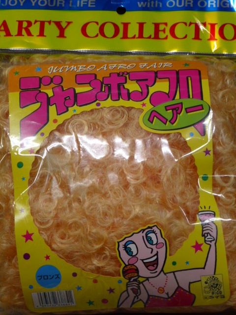 ジャンボアフロヘアーカツラ・ブロンド
