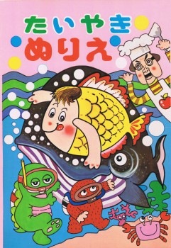 たいやきぬりえ