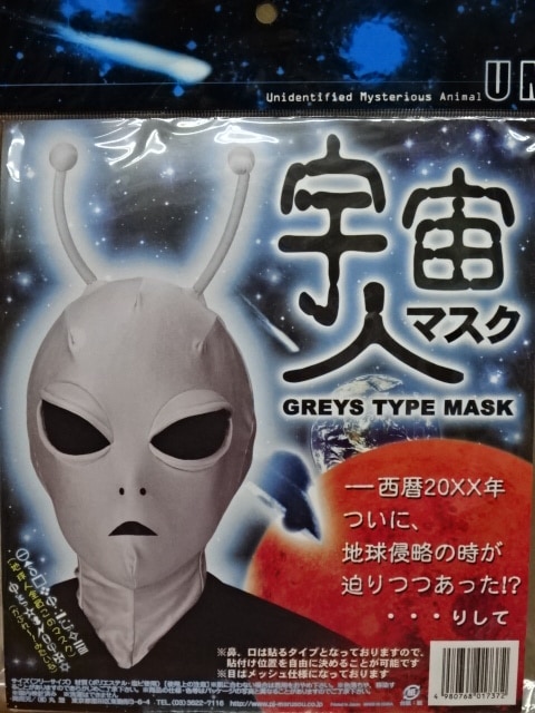宇宙人の被り物・布製、宇宙人マスク。エイリアンコスプレの人気商品。