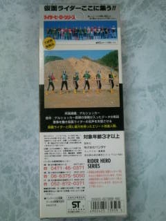 ショッカーライダー