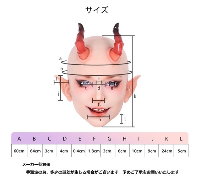 シリコンフィメールマスク・小悪魔ミム(角付き) フェイクアイ仕様、ROANYER